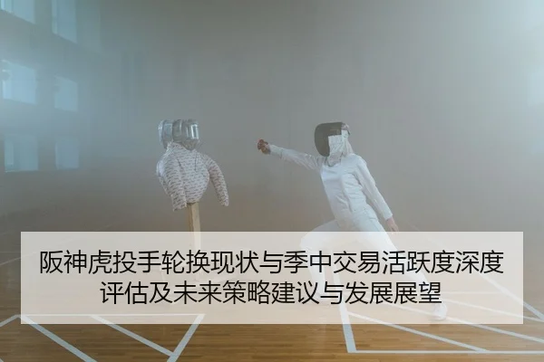 ban-shen-hu-tou-shou-lun-huan-xian-zhuang-yu-ji-zhong-jiao-yi-huo-yue-du-shen-du-ping-gu-ji-wei-lai-ce-lve-jian-yi-yu-1-510.jpg
